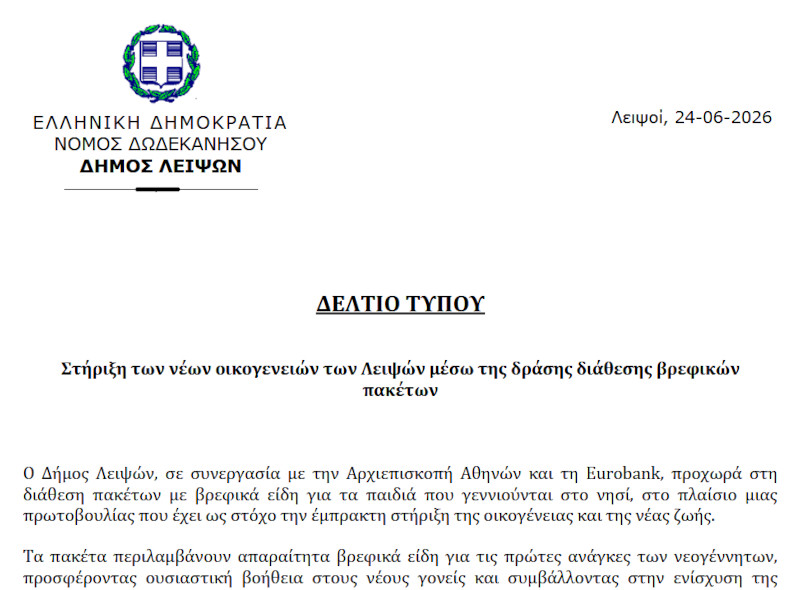 Στήριξη των νέων οικογενειών των Λειψών μέσω της δράσης διάθεσης βρεφικών πακέτων