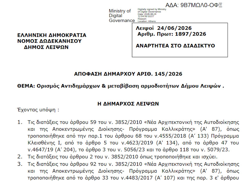 ΑΠΟΦΑΣΗ ΔΗΜΑΡΧΟΥ ΑΡΙΘ. 145/2026 - Ορισμός Αντιδημάρχων & μεταβίβαση αρμοδιοτήτων Δήμου Λειψών