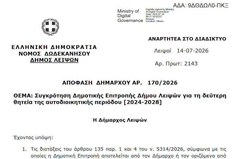 ΑΠΟΦΑΣΗ ΔΗΜΑΡΧΟΥ 170/2026 Συγκρότηση Δημοτικής Επιτροπής Δήμου Λειψών για τη δεύτερη θητεία της αυτοδιοικητικής περιόδου [2024-2028]