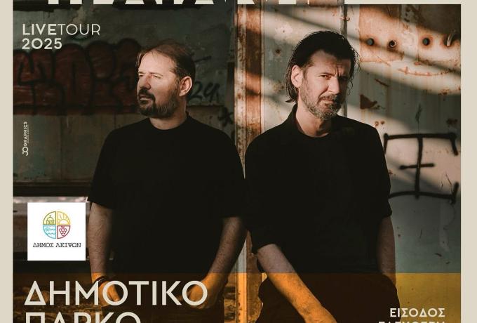 Οι Νίκος & Γιώργος Στρατάκης έρχονται στους Λειψούς για μια μοναδική βραδιά γεμάτη κρητική μουσική, κέφι και παράδοση!  Κυριακή 21 Σεπτεμβρίου 2025