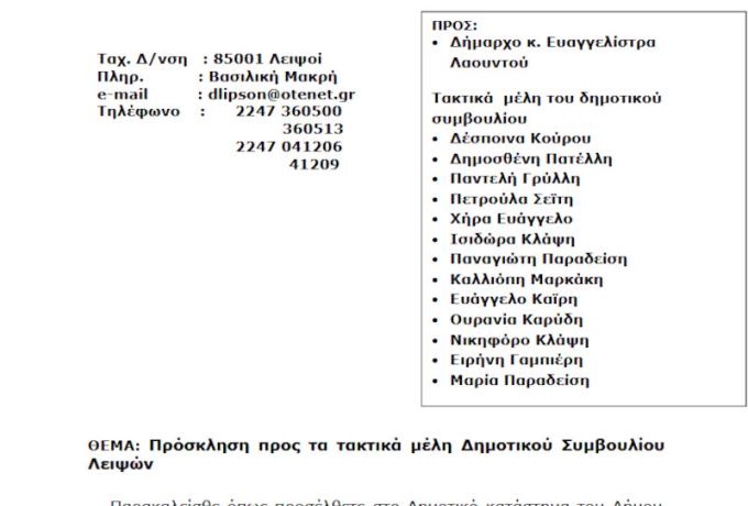 Συνεδρίαση 28-07-2026 και ώρα 18:00 - Πρόσκληση Τακτικής Συνεδρίασης Δημοτικού Συμβουλίου