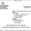 10-03-2026 και ώρα 13:30 - Πρόσκληση 7ης/2026 Τακτικής Συνεδρίασης Δημοτικής Επιτροπής