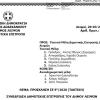 24-03-2026 και ώρα 11:00 - Πρόσκληση 9ης/2026 Τακτικής Συνεδρίασης Δημοτικής Επιτροπής 