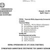 16-06-2026 και ώρα 11:00 - Πρόσκληση 16ης/2026 Τακτικής Συνεδρίασης Δημοτικής Επιτροπής 