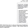 Πρόσκληση προς τα μέλη των Δημοτικών Συμβούλων του επιτυχόντος συνδυασμού "ΛΕΙΨΟΙ - ΝΕΑ ΤΡΟΧΙΑ ΑΝΑΠΤΥΞΗΣ - ΠΡΩΤΑ Ο ΑΝΘΡΩΠΟΣ"