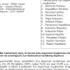 20-10-2026 και ώρα 19:00 - Πρόσκληση Ειδικής Συνεδρίασης Δημοτικού Συμβουλίου